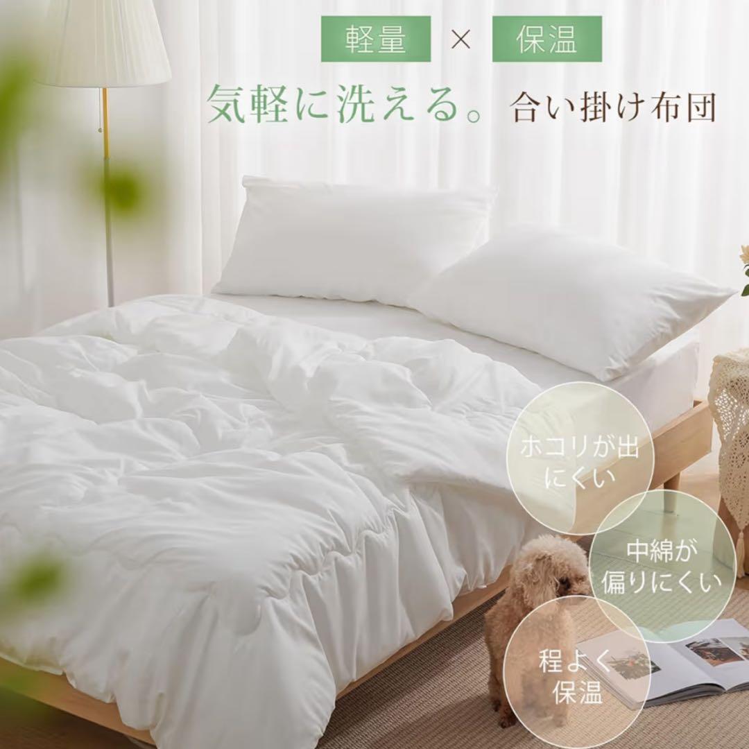 掛け布団 シングル ホワイト 2個セット 抗菌防臭 洗える 軽量 通気性