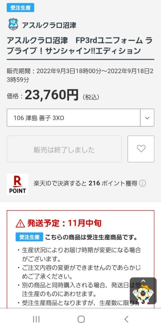 アスルクラロ沼津　津島善子