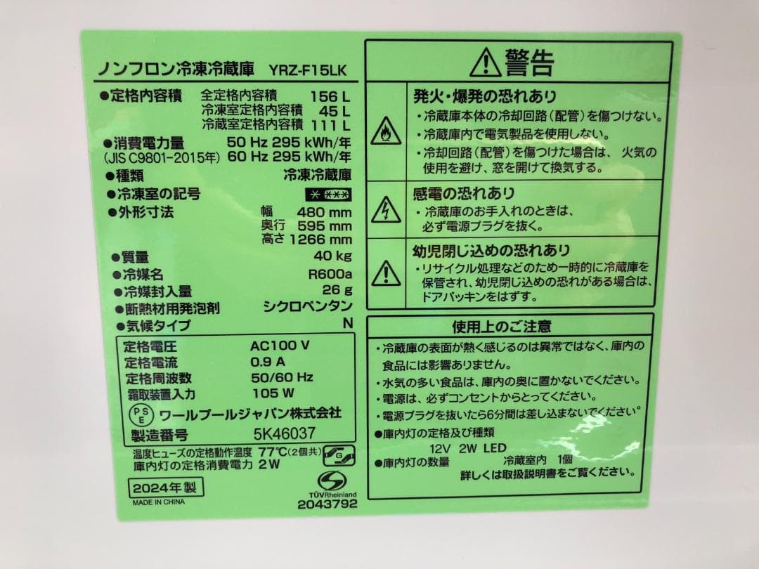 全国送料無料 ヤマダ 2024年製 冷蔵庫 YRZ-F15LK 一人暮らし