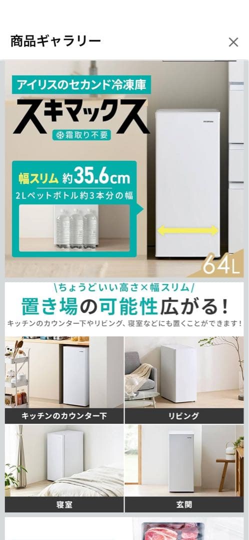 【極美品】25年製　アイリスオーヤマ　冷凍庫　66L　IUSN-7A-W