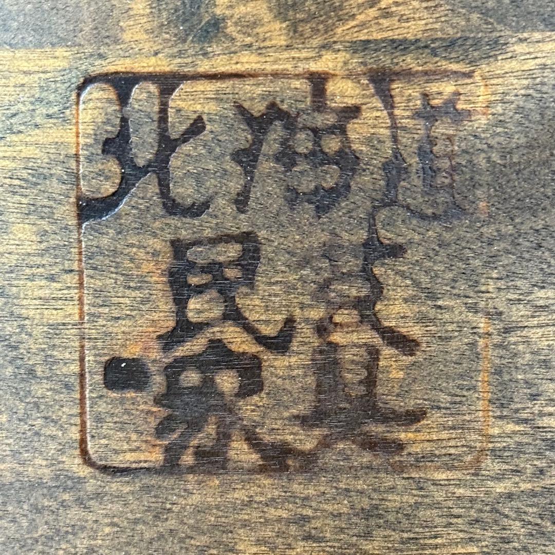 H21K19 北海道民芸家具 ラダーバックチェア HM620 ダイニングチェア