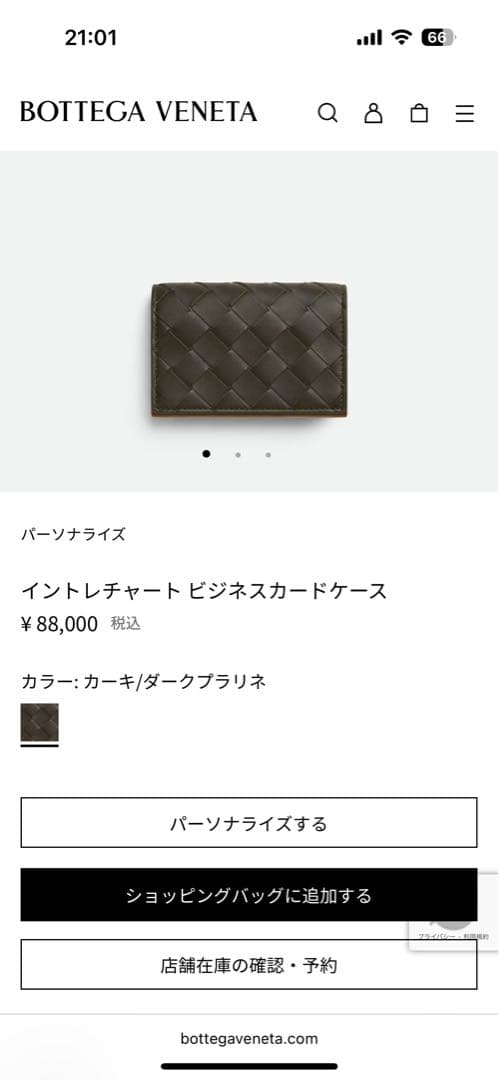 美品 現行 ボッテガヴェネタ ビジネスカードケース イントレチャート ブラウン