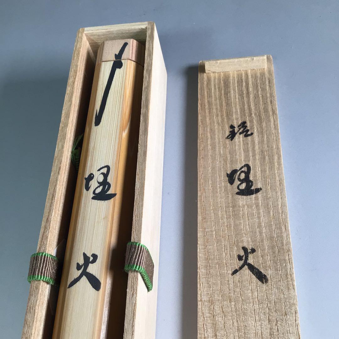 Ｒ１０２　茶杓　『大徳寺　小林太玄』『銘　埋火』『竹茶杓』　共箱　茶道具