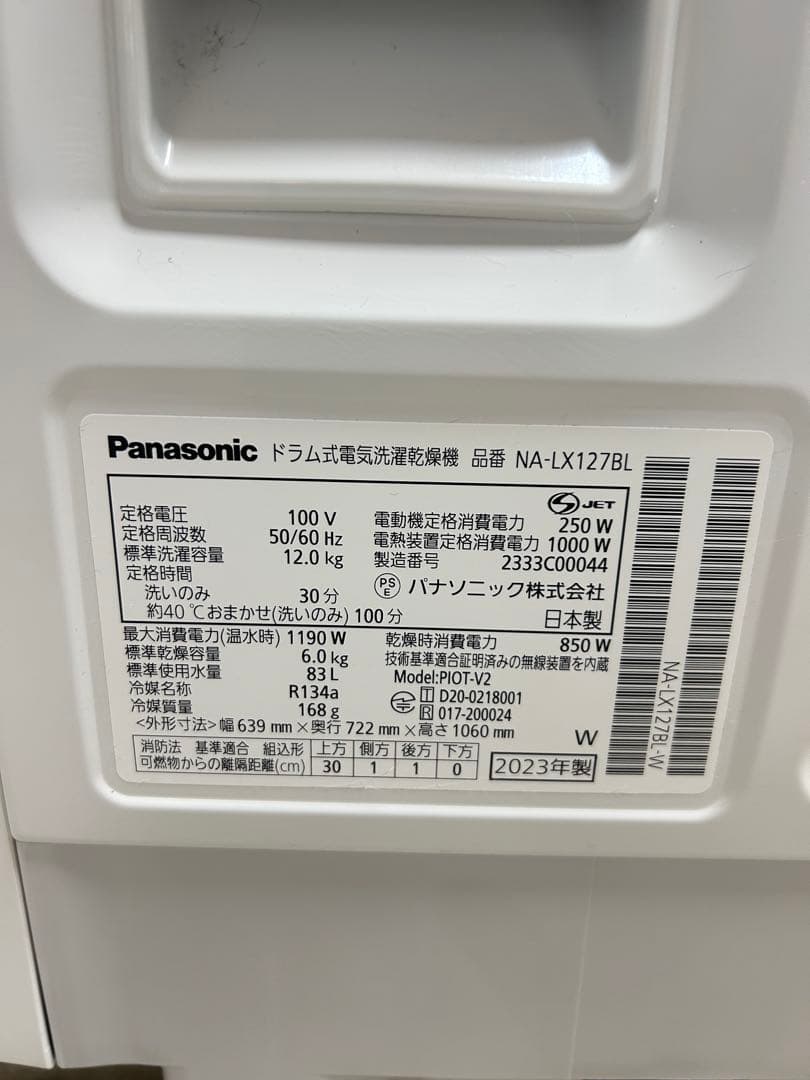 【値下げ】Panasonic ドラム式洗濯乾燥機 NA-LX127BL