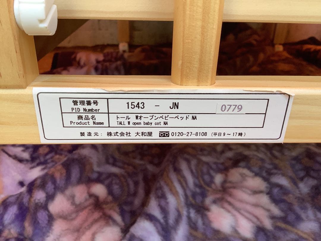 大和屋　トール　Wオープンベビーベッド