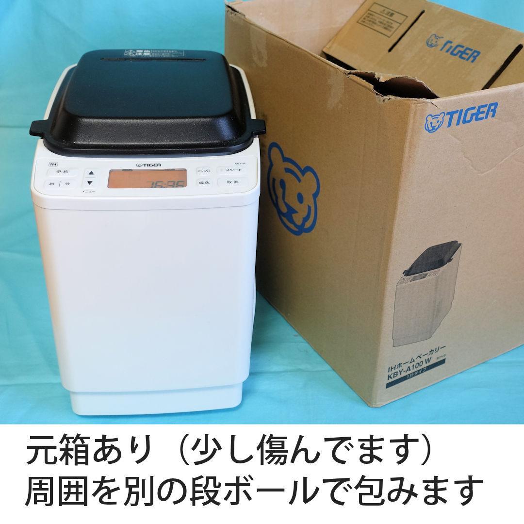 【極美品】Tiger KBY-A100 ダブルIH タイガー高級ホームベーカリー