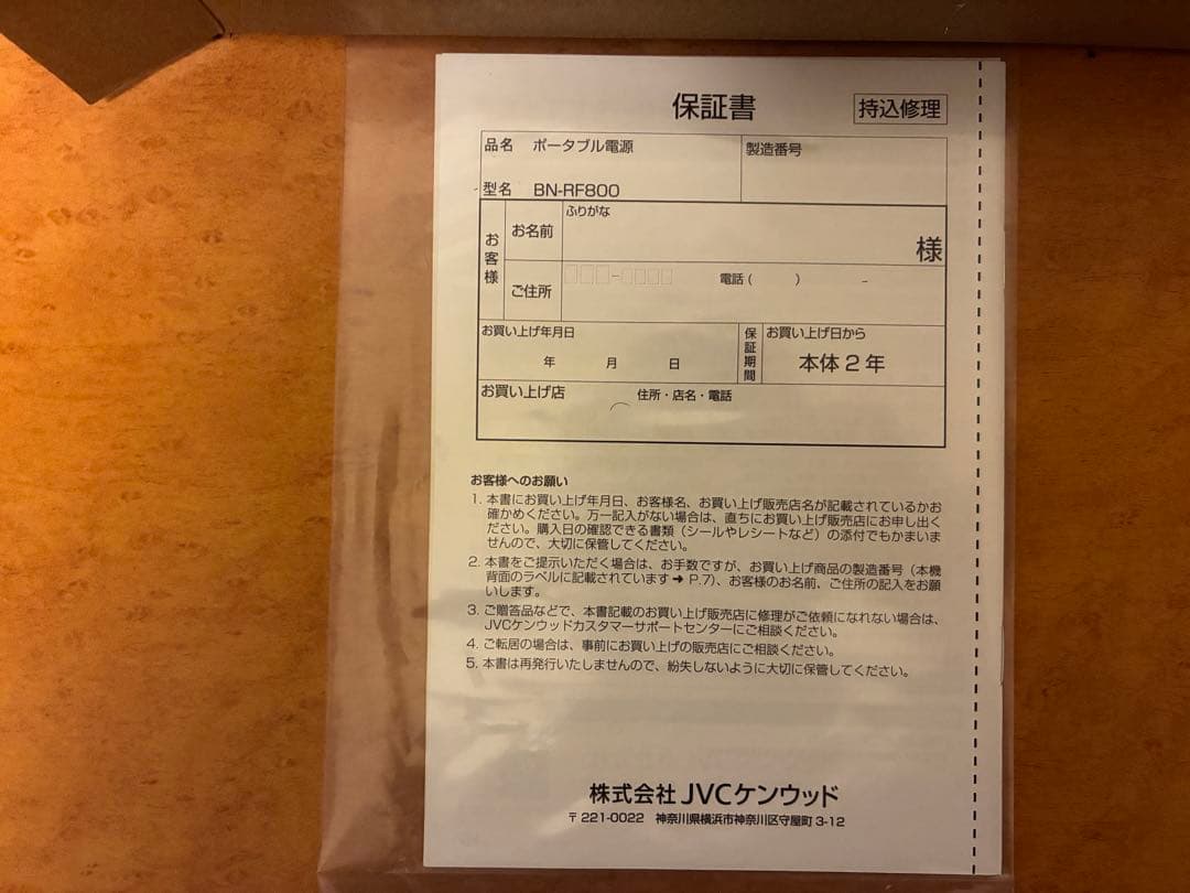 【新品未使用】Victorポータブル電源　BN-RF800