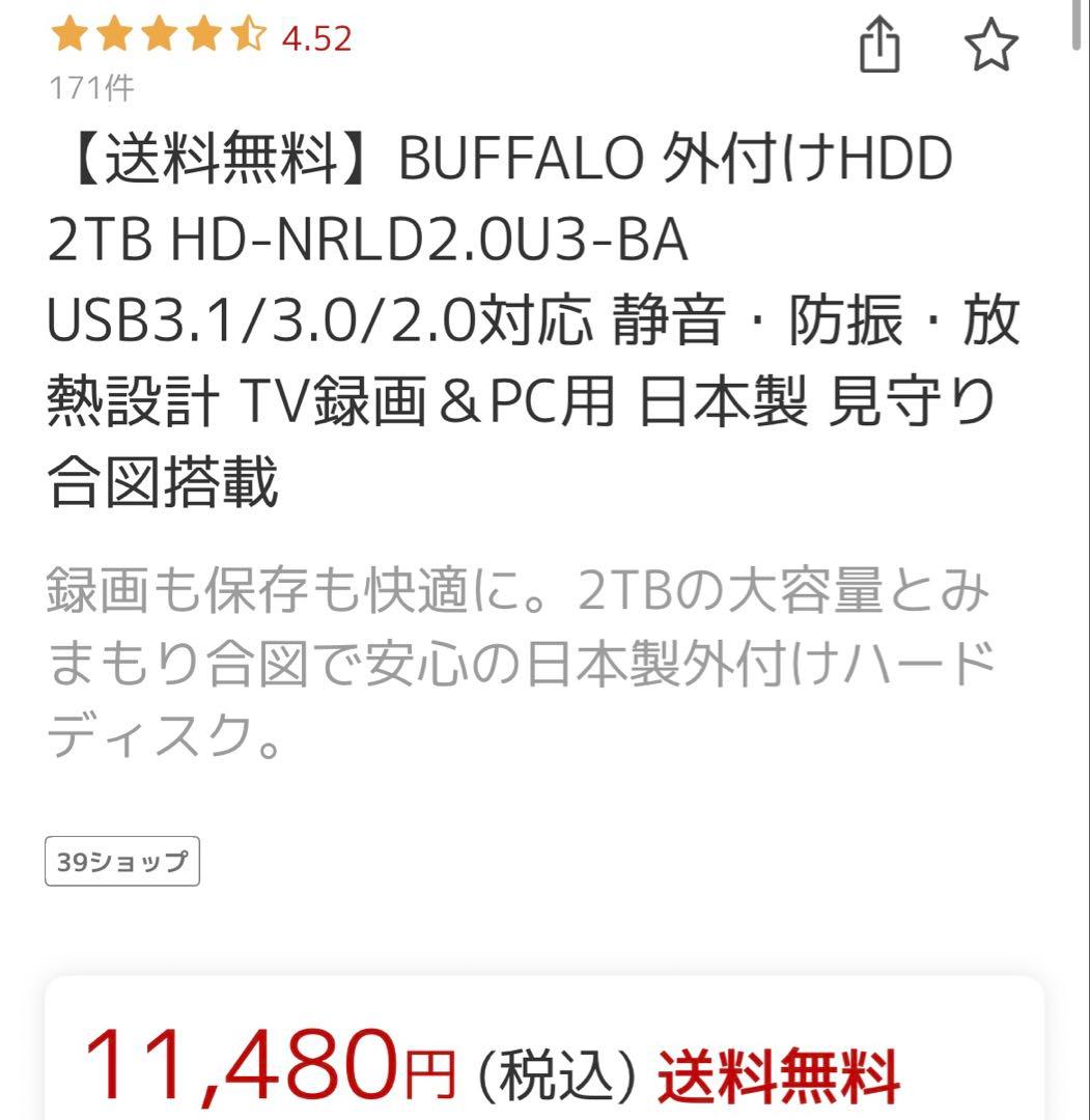 BUFFALO 外付けHDD 【2TB】 HD-NRLD2.0U3-BA