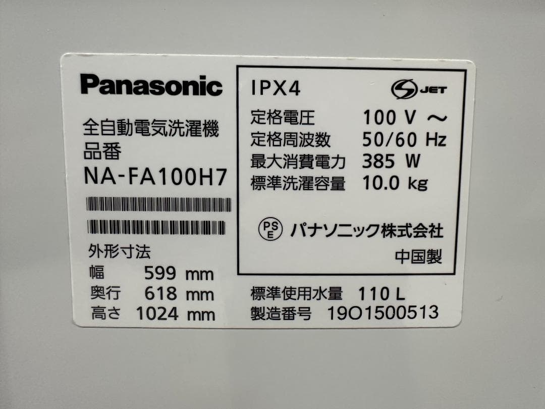 Panasonic　洗濯機　10kg　NA-FA100H7　2019年製