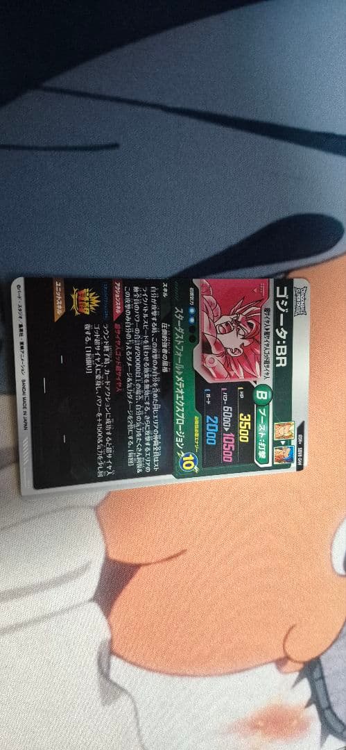 ドラゴンボールダイバーズ SDV8-044 GDR★ ゴジータ：BR　パラレル