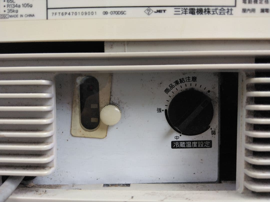 SANYO　三洋　ショーケース　冷蔵庫