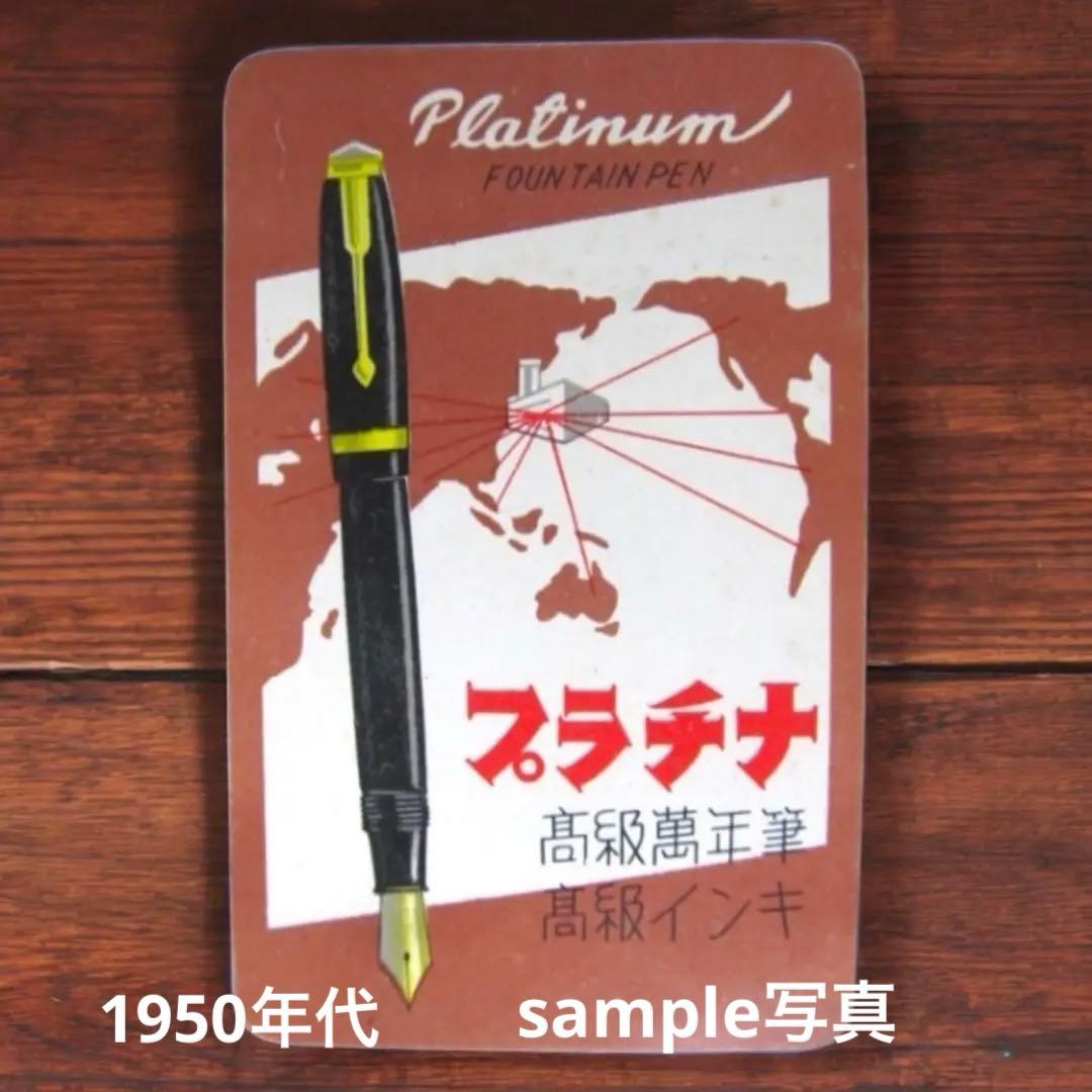 希少 非売品 1950年代 プラチナ 萬年筆 インキ 店頭宣伝用　横書・のぼり旗