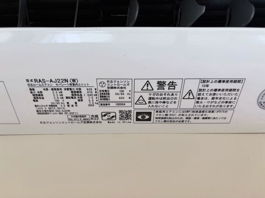 【引き取り限定】日立 エアコン 白くまくん RAS-AJ22N(W)2024年製