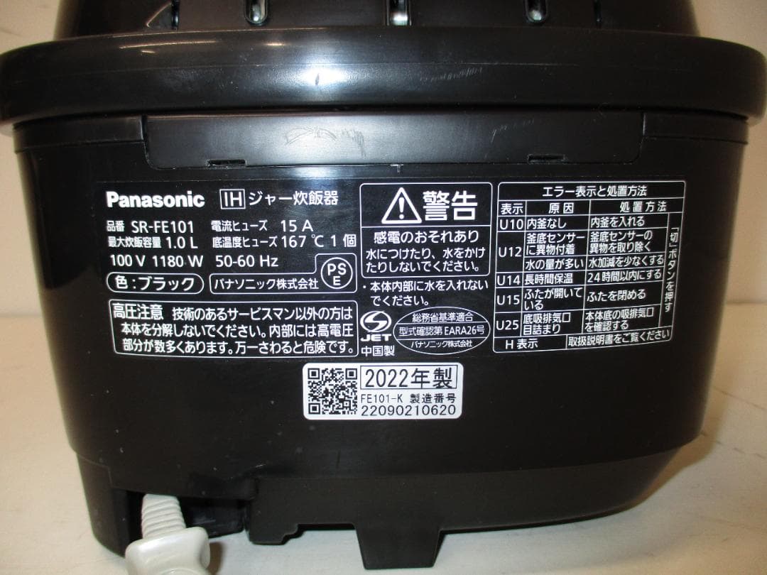 Panasonic IHジャー炊飯器 SR-FE101 2022年製