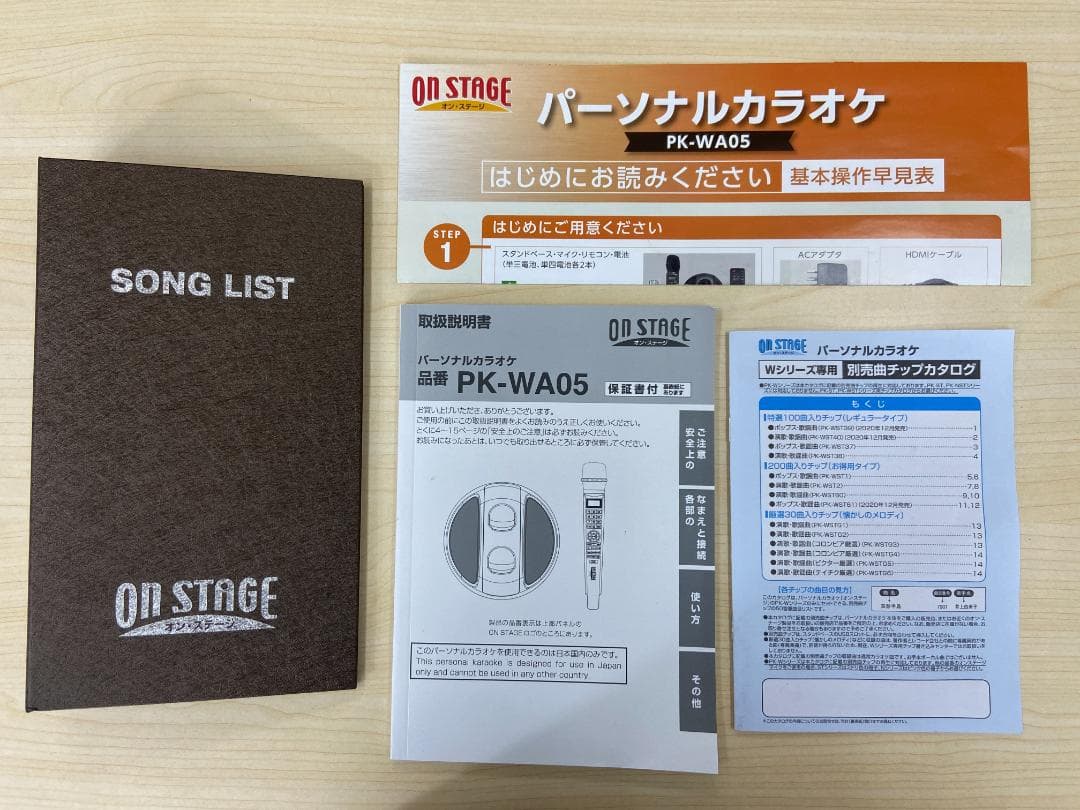 【美品】オン・ステージ 通信カラオケ ON STAGE PK-WA05