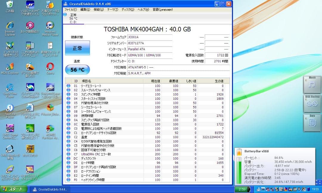 ☆格安美品☆WindowsXP☆小型・軽量なSONYオールインワンバイオノート☆