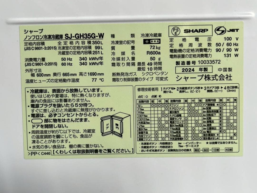 【完動品】SHARP シャープ 冷凍冷蔵庫 SJ-GH35G-W