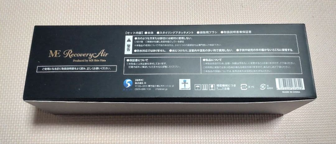 MEリカバリーエアー Produced by MB Shin Hata V2P5