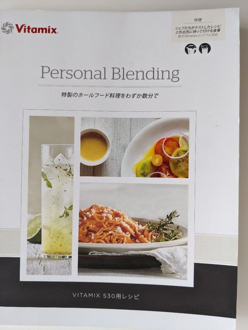 Vitamix バイタミックス ミキサー S30 VM0182 変換プラグ