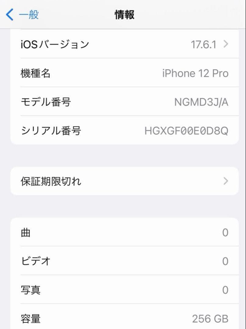 iPhone12pro パシフィックブルー 256GB バッテリ 一容量81%