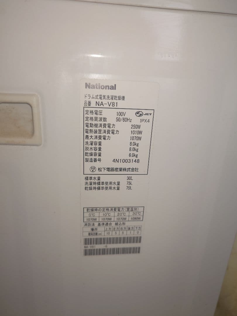 National ドラム式洗濯機 NA-V81　直接引取希望