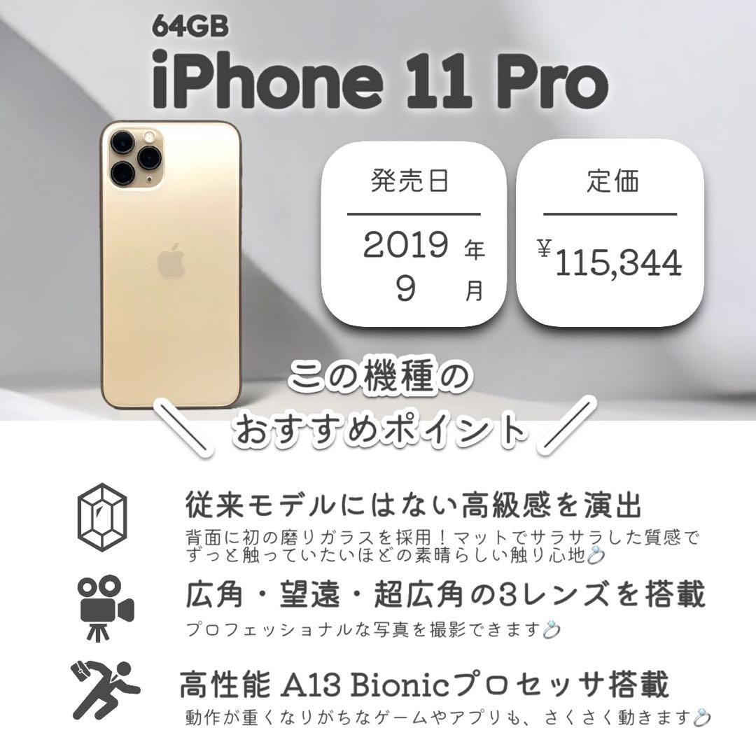 【おまとめ買い】iPhone11 Pro 本体 64GB 2台