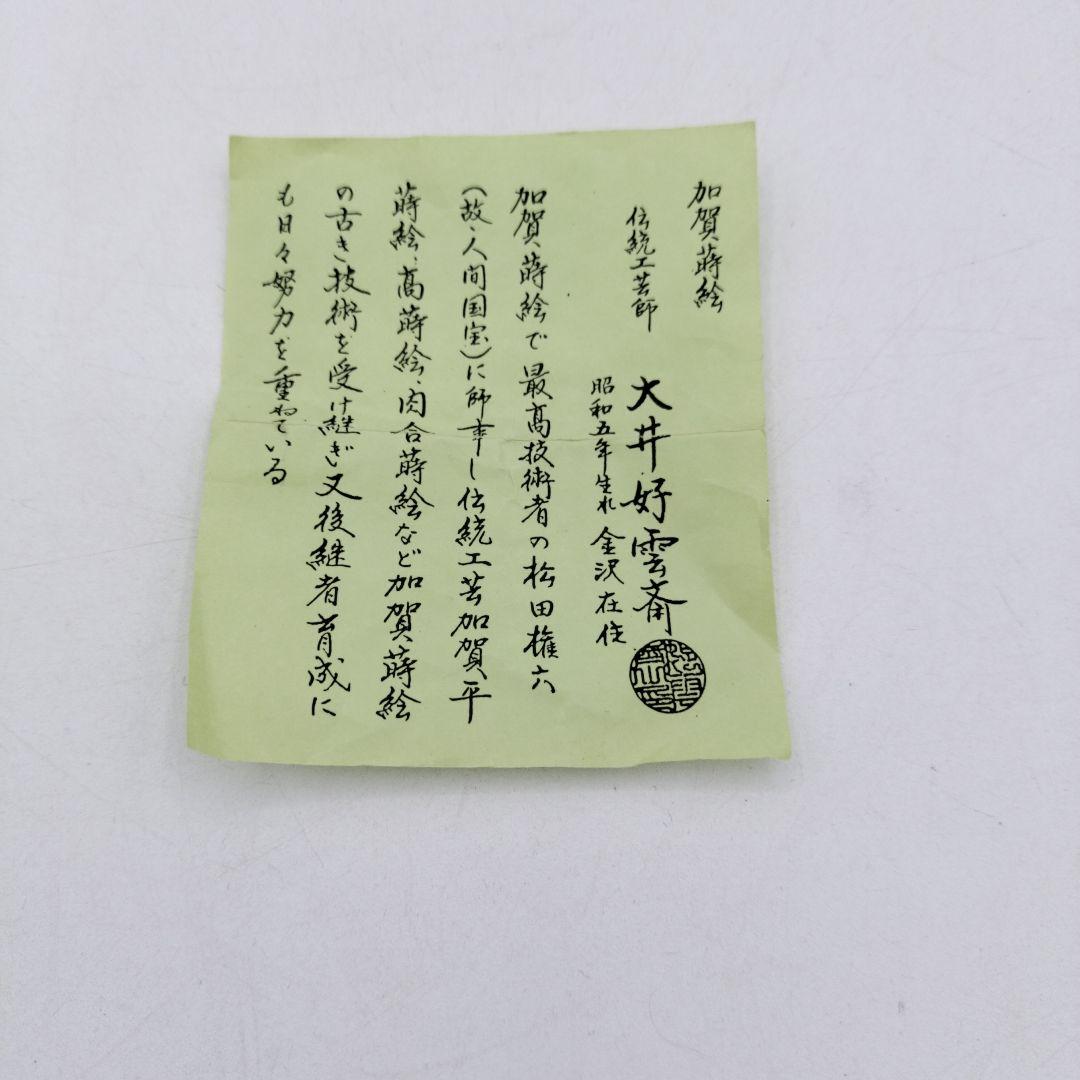 c857 大棗　八ツ橋蒔絵 堀之内宗完書付 加州 大井好雲斎造 木箱 茶道　古物