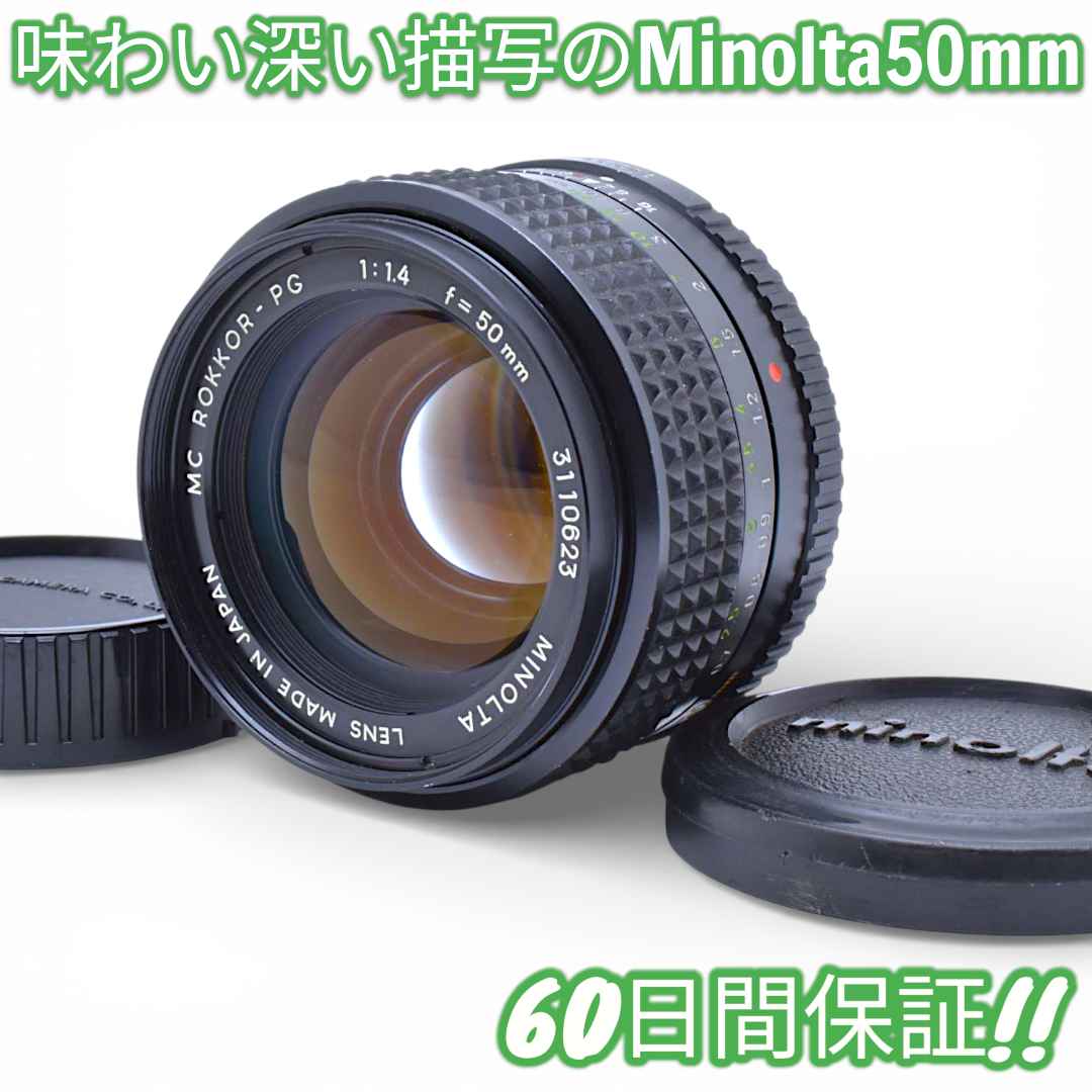 美品 Minolta MC ROKKOR-PG 50mm F1.4 #9758