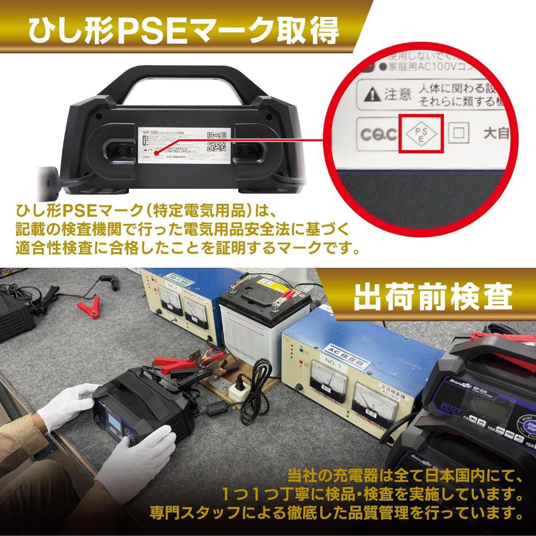 メルテック 全自動ウルトラパルスバッテリー充電器 12V専用 MP-320
