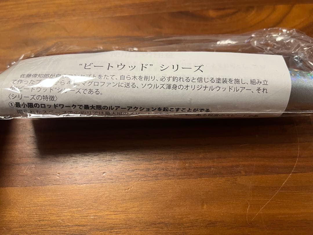 ソウルズ　ビートウッド　モグラッパー　170 105
