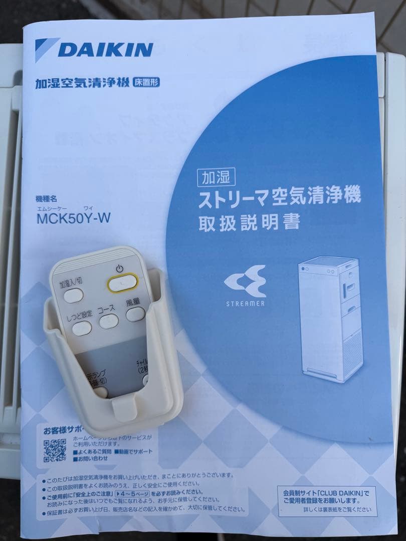 【美品】2023年製 ダイキン 加湿空気清浄機 ストリーマ MCK50Y-W