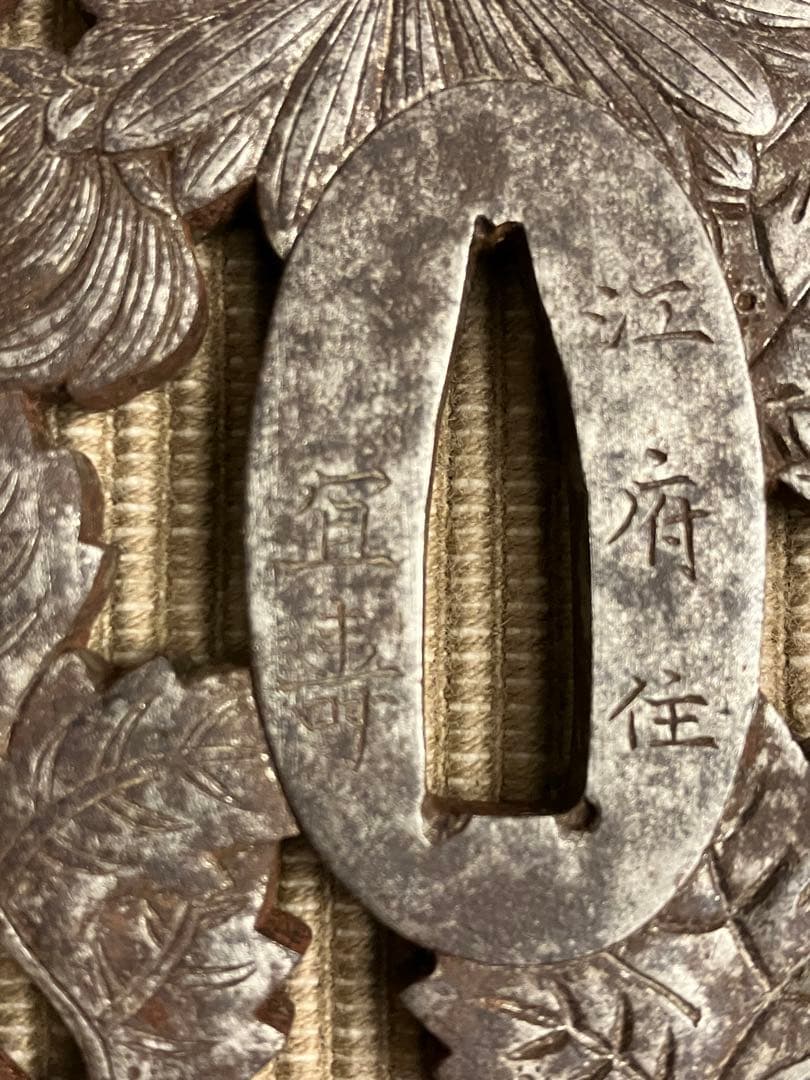 日本刀　刀　鍔　江府住冝壽