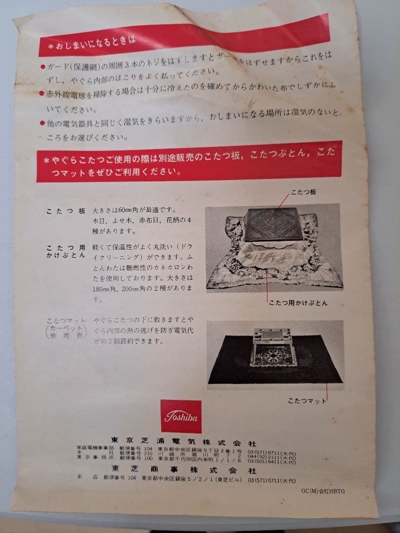 昭和レトロポップ　東芝やぐらこたつ