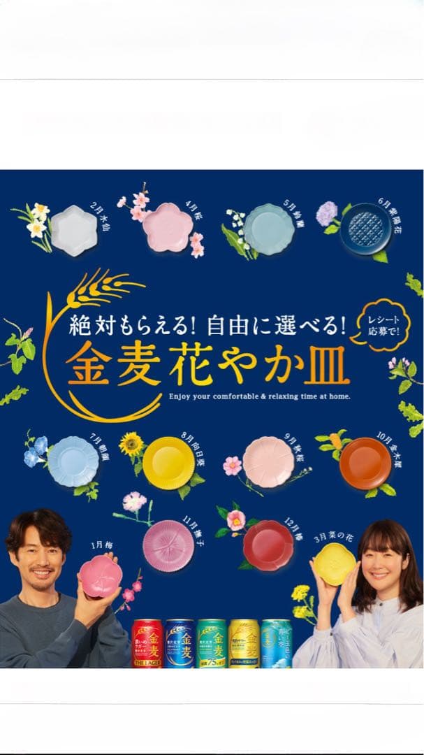 金麦　花やか皿10枚　向日葵８月
