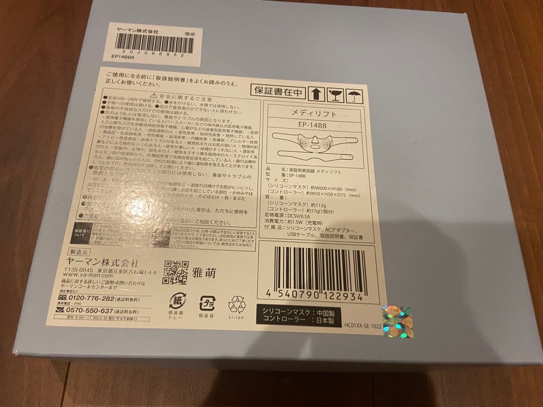 Medi Lift EP-148B 美顔器