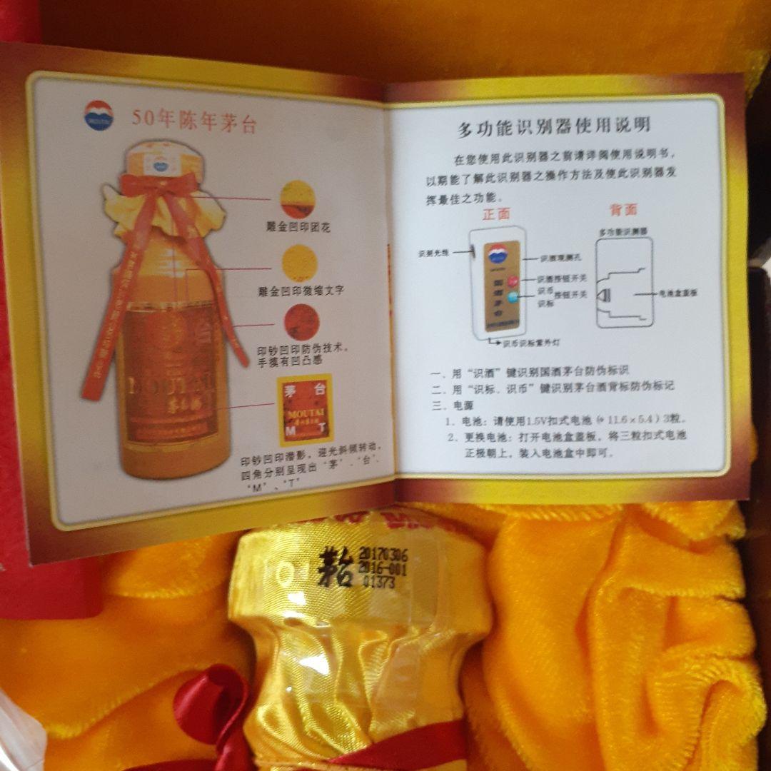 超希少品！貴州芽台酒 58年物 純正箱付 500ミリ 53度 真贋チェッカー付