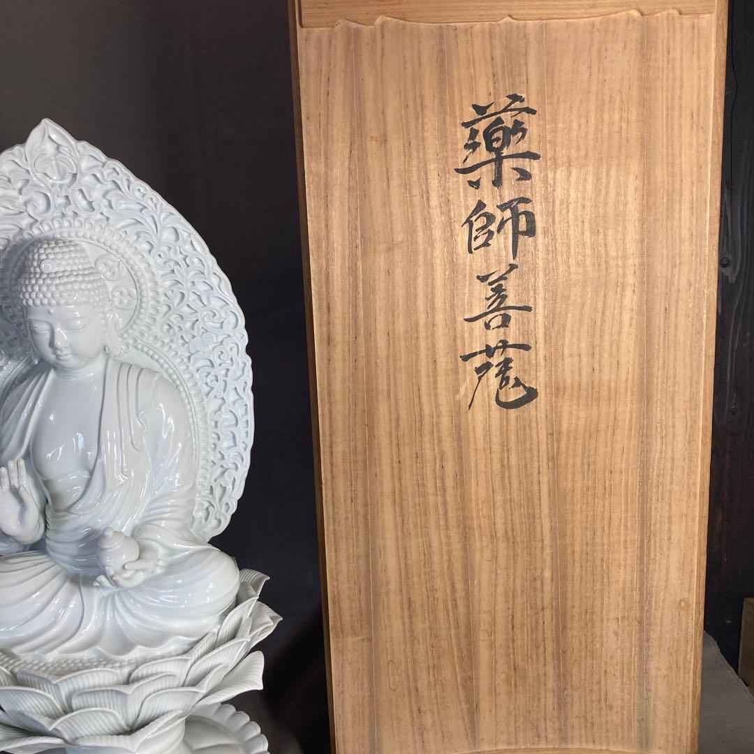 【期間特別価格】日本の名窯　重要無形文化財　有田肥蝶山　樋渡陶六作　薬師菩薩像