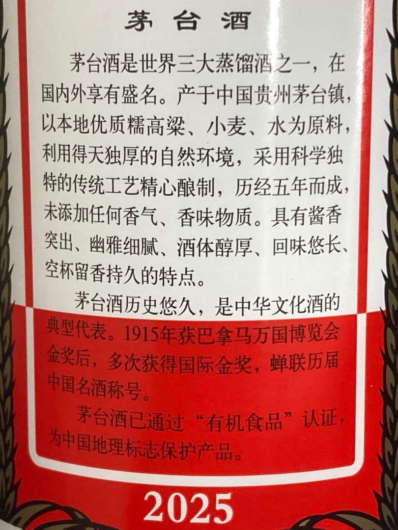 本物53%茅台酒 マオタイ moutai 茅台 貴州茅台酒 中国酒 白酒 五粮液