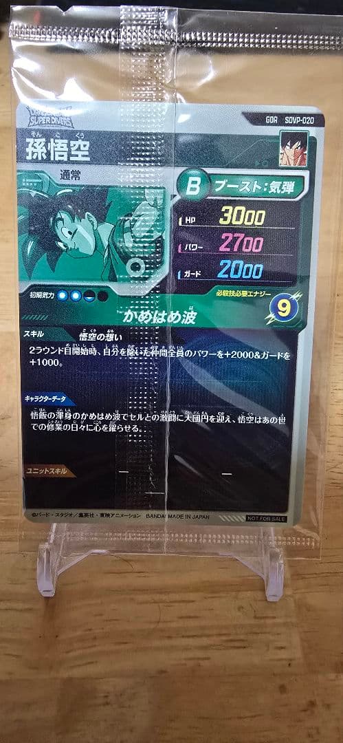 ドラゴンボールカード 2025 DRAGON BALL SDVP SON GOKU GOD RARE