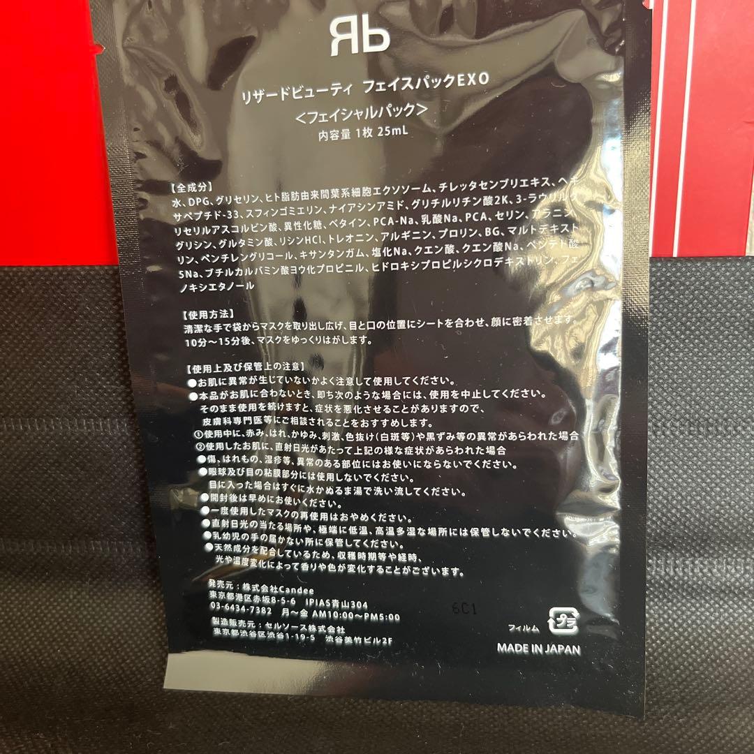 期間限定価格　新品未開封　ReZARD beauty 豪華8点セット　非売品含む