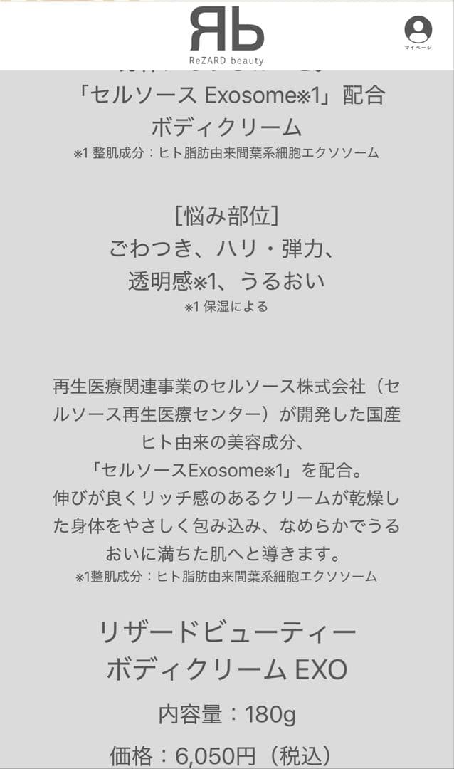 期間限定価格　新品未開封　ReZARD beauty 豪華8点セット　非売品含む