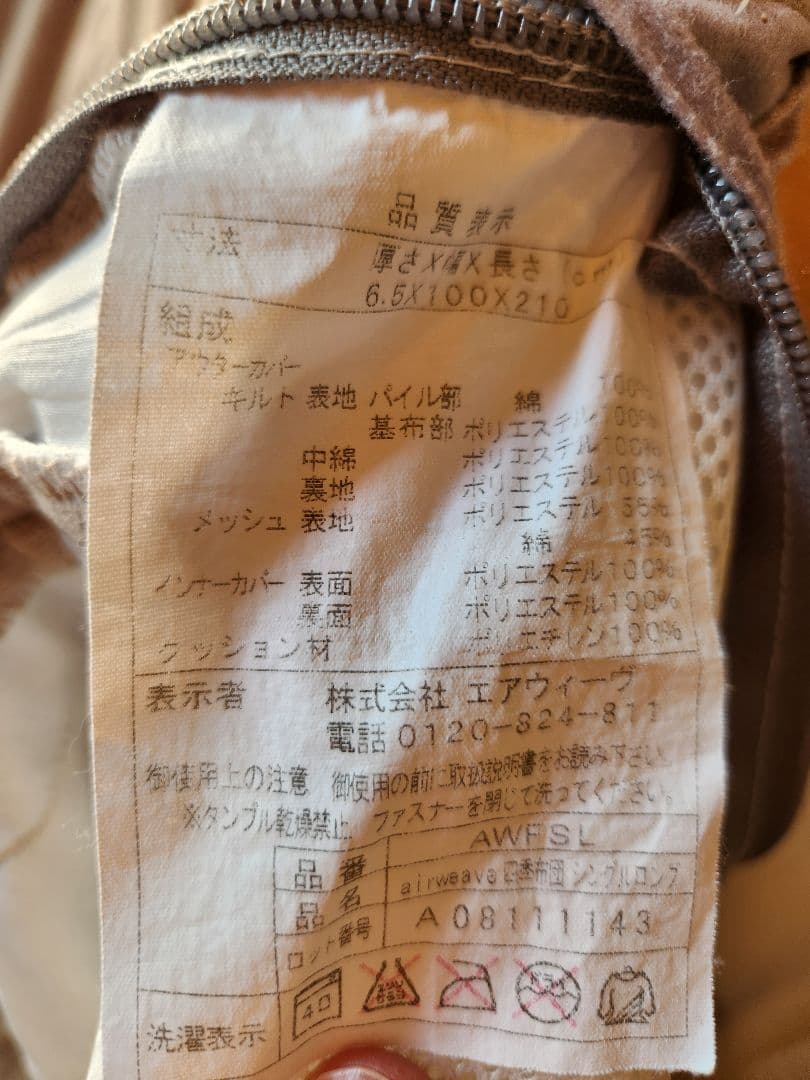 【加藤】エアウィーブ　マットレス　四季布団　シングル