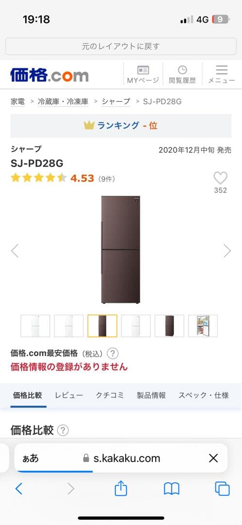 最安寝SHARP冷蔵庫SJ-PD28G(右開き280ℓ)2021年モデル