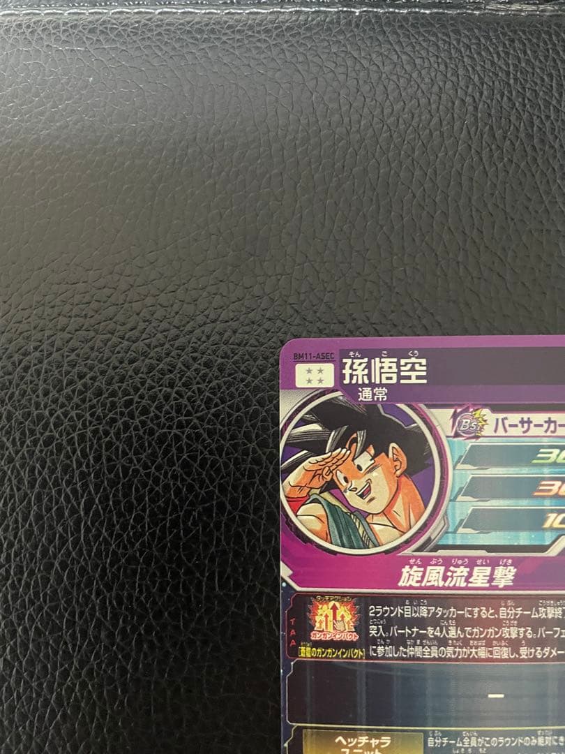 と*さ様 ドラゴンボールヒーローズ　BM11-ASEC 孫悟空　パラレル　セット