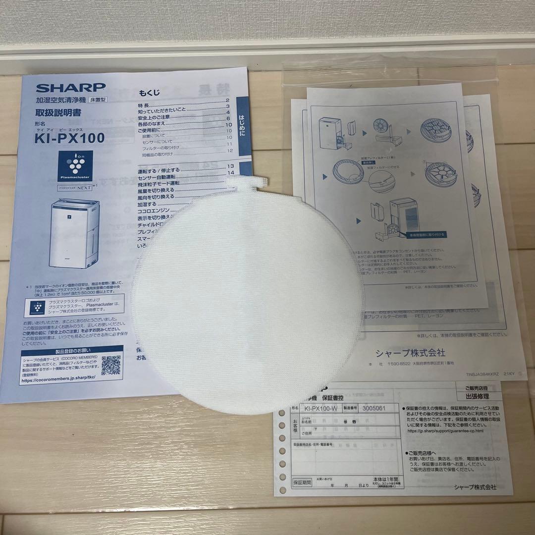 シャープ 加湿 空気清浄機 KI-PX100-W プラズマクラスター