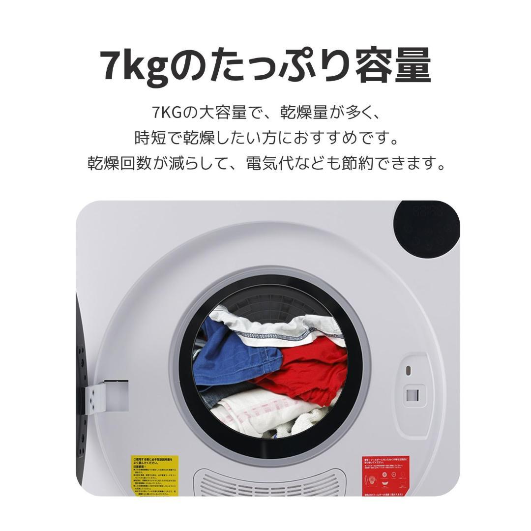 衣類乾燥機 7kg 湿気対策 梅雨対策 カビ 花粉対策 布団 家庭用 1人暮らし