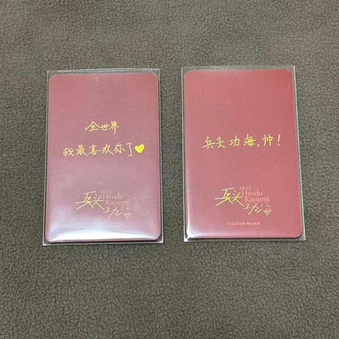 兵頭功海 上海ファンミ フォトカード 直筆サイン入り