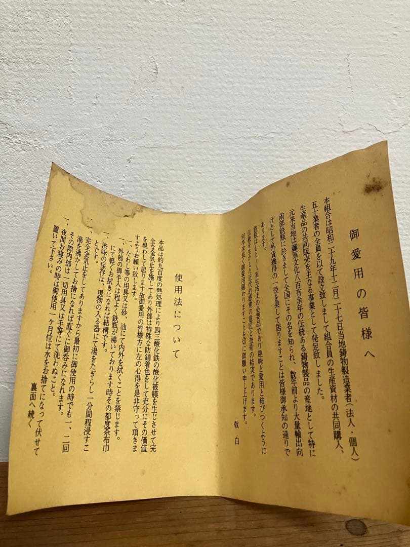 南部鉄瓶　竹図　鉄瓶