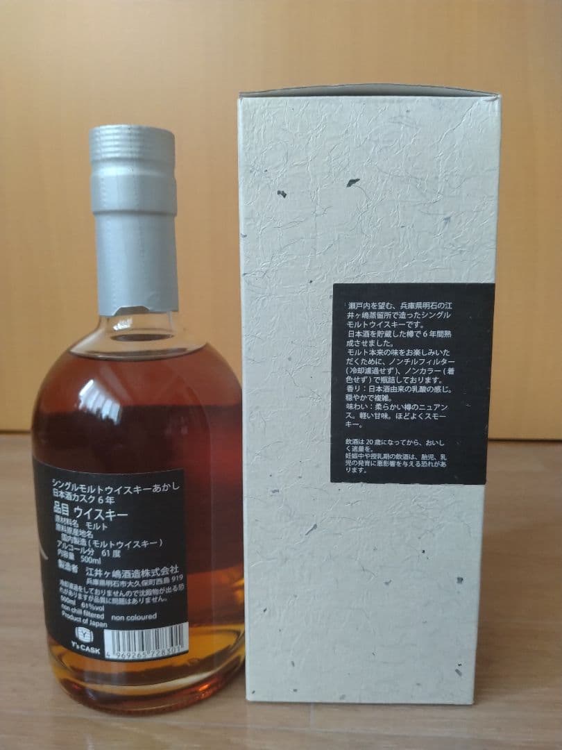 あかし シングルモルトウイスキー サケカスク 6年熟成