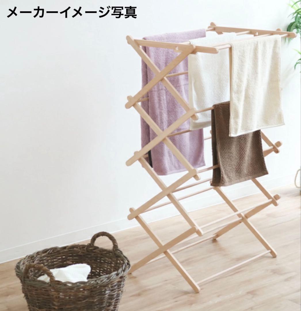 ビエルタ / BIERTA クロスドライヤー 木製折畳ランドリーラック 美品